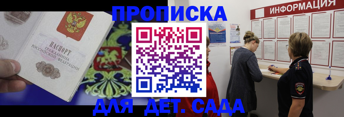 прописка штамп в Камне-на-Оби