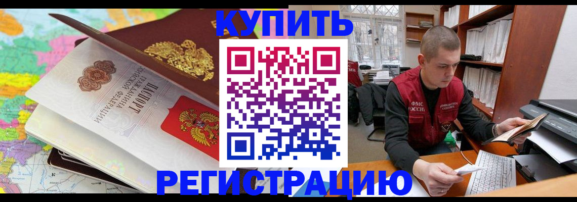 прописка регистрация в Камне-на-Оби