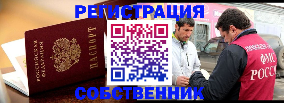 временная регистрация для школы в Камне-на-Оби